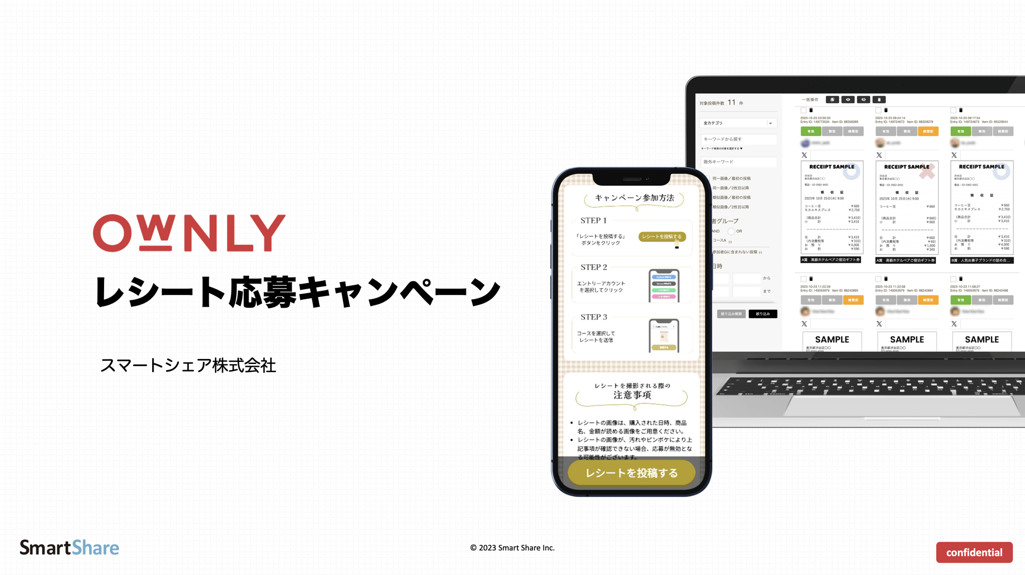 OWNLY レシート応募キャンペーン