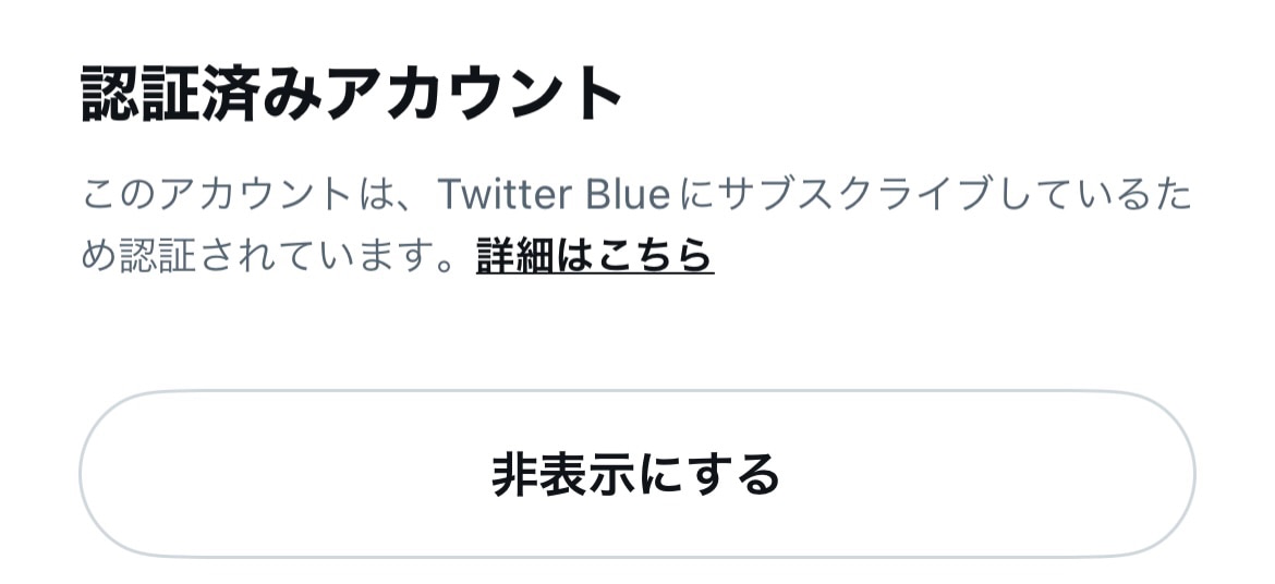 twitter 安い アイコンバッジ 非表示