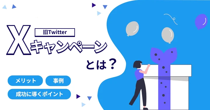 Twitterキャンペーン開催！