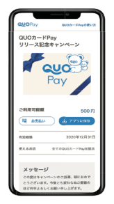 『クオ・カード ペイ(QUOカードPay)』サイトイメージ