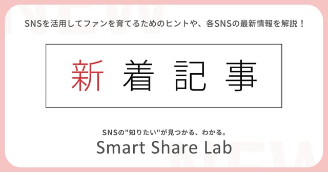 【比較】6大SNSの特徴や使い分け｜日本国内のユーザー数や活用事例も