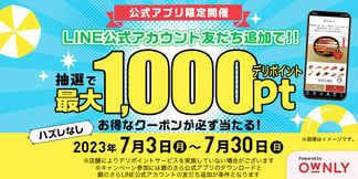 宅配寿司 銀のさら「銀夏祭 公式アプリ限定デリポイントプレゼント」