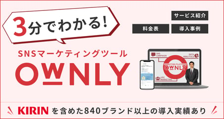 OWNLYサービス資料