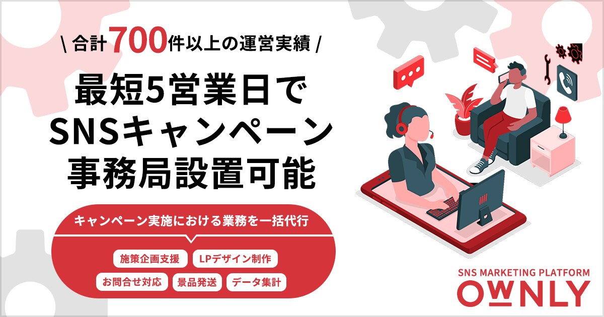 SNSマーケティングプラットフォームOWNLY